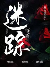 凶手恋爱札记