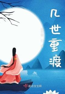 极速穿越：傲娇小姐在现代
