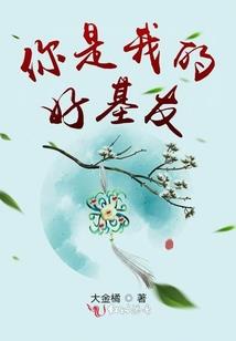 你好啊我的霸道总裁