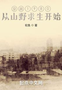 末世十年游记