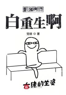 警探的觉醒
