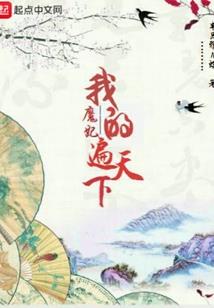 修真界的名侦探