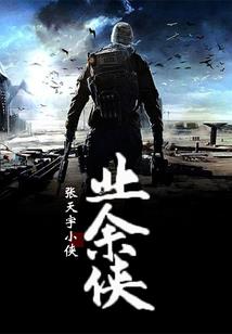 御辰仙