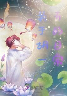 EXO之泪染年华