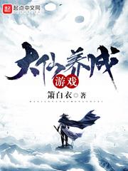 异世修真大师