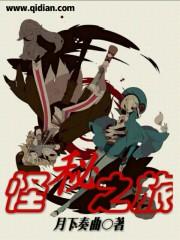 鬼探者：师叔，上