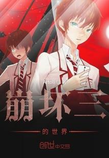 进击的绅士