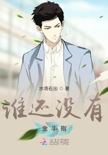 无敌，从仙尊奶爸开始
