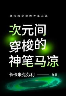 这，是谁的世界