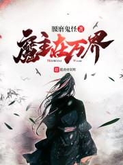 斗罗最强花神