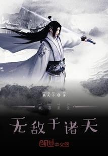 凤阙：纨绔小侯爷