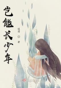 我的神仙哥哥是魔族大佬