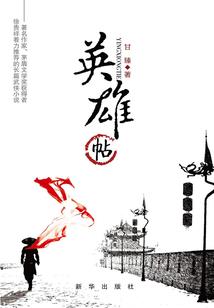 帝血啸天