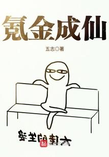 末世我在来一次