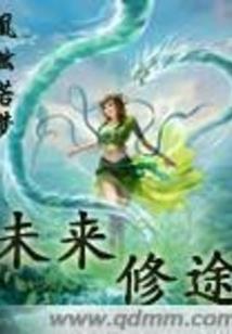 未名仙路