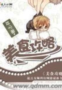 吃土的人