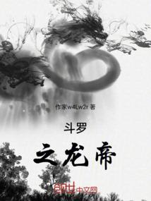 梦穿乾坤