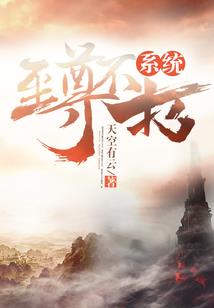 斗破：开局拒绝荒天帝传承