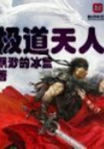 修真沸腾