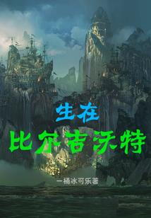 欢乐厨娘：美男快到碗里来