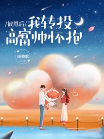 快穿半身心愿