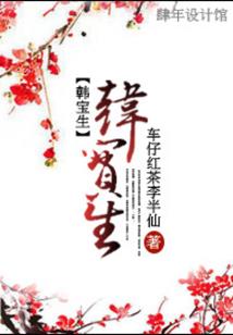 穿越之港娱人生