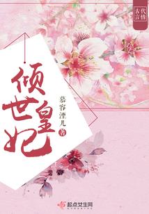 颜如舜华，非你不可