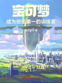 最强导师之战神来袭