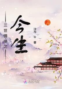 重生之太子妃被废了