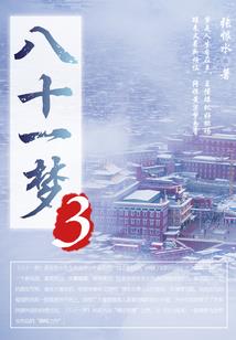 要做好人