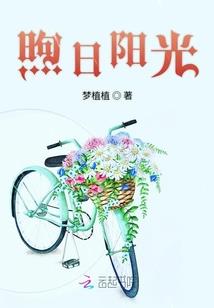 梦舒