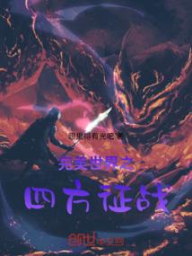 女王进化路
