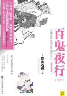 一山血