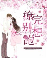 盛宠当婚：男神别想跑