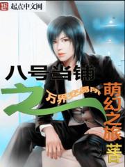 花儿都市屠魔传