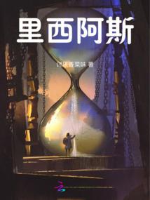 僵尸修仙录