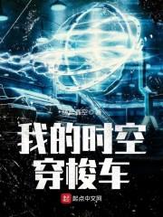 穿越晚唐，扫平天下