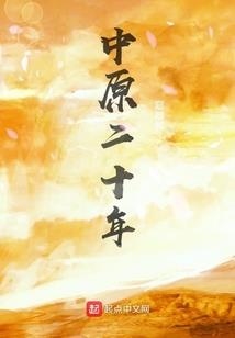 抢亲能迟到？我已经跟她好上了