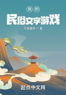 红楼异传之错梦