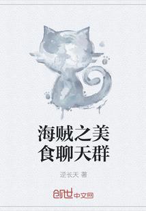 小厨娘出逃记