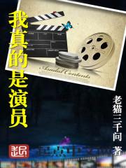 我只是打劫