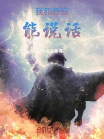 单身女孩说情话
