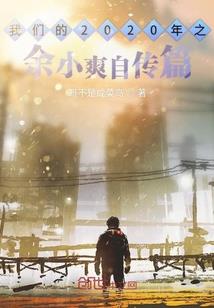 灵气复苏时代的忍术博士