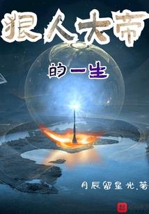 血梅腥风