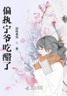 世子的江湖妻