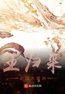 废柴天师