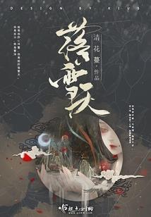 听闻爱情我不配