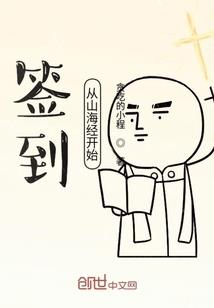 异世古祖
