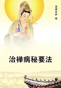 死神的逐客令