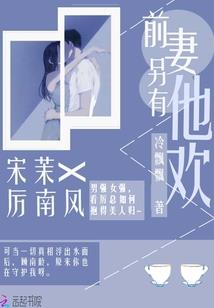 痴情总裁苦等娇妻